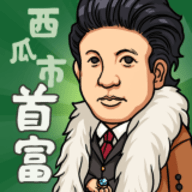 西瓜市首富v1.0.0.4
