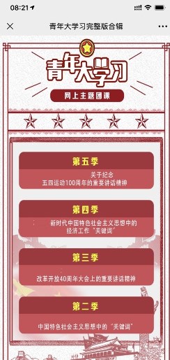 青年大学习6.0.4