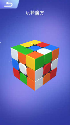 Cube Master 3D(魔方大师)