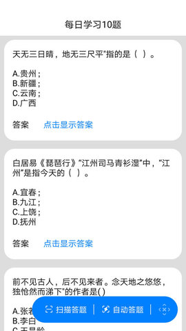 挑战答题助手安卓版