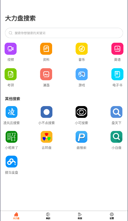 大力盘1.2.0