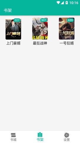极光小说app