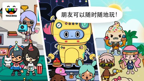 Toca Life World（托卡世界v1.41.1）
