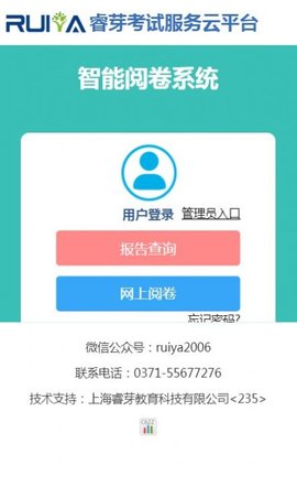 悦卷通v2.4