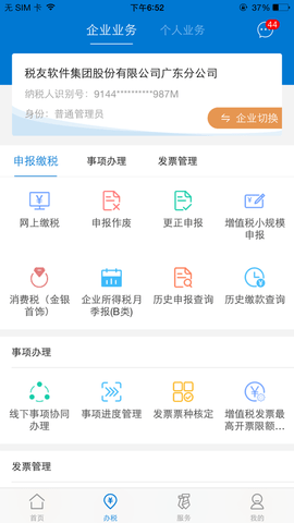 广东税务v2.33.0