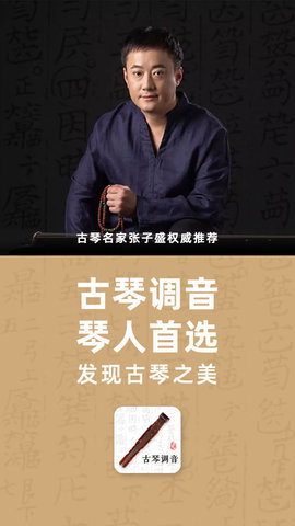 古琴调音v4.1.8