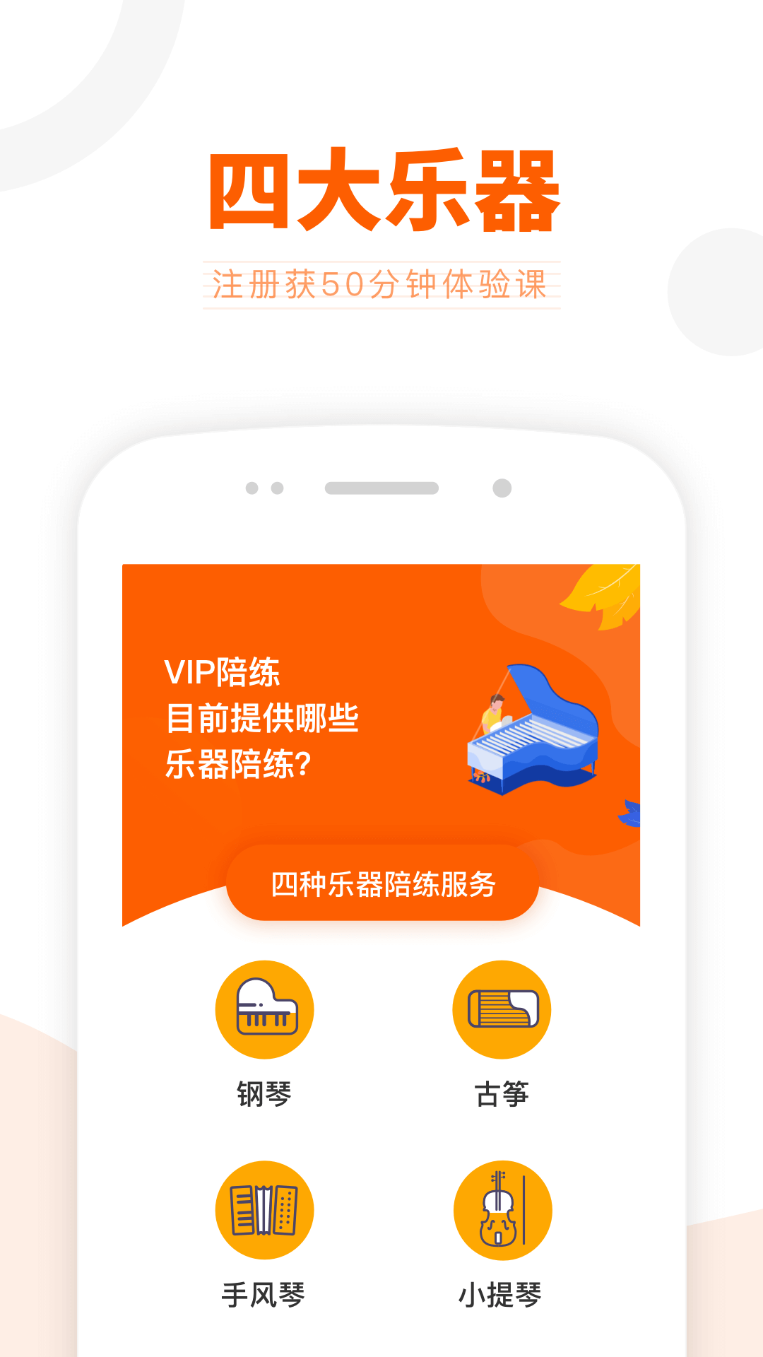 VIP陪练4.6.0
