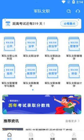 军队文职考试宝典