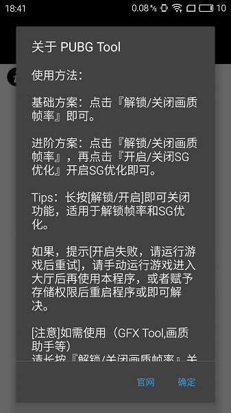 pubgatant画质助手v1.36.00