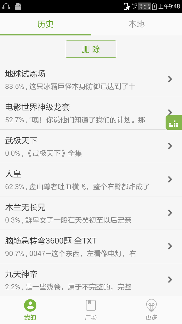 TXT文本听书v3.9.20
