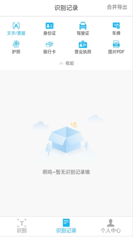 图片文字识别极速版