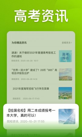 圆梦志愿