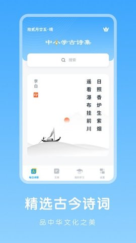 中小学古诗集