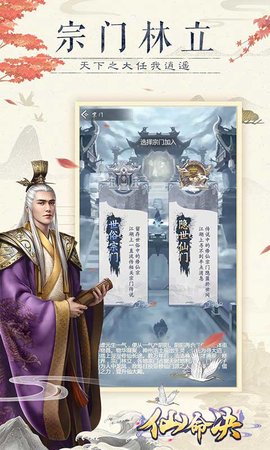 仙命决游戏