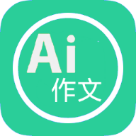 ai作文生成器