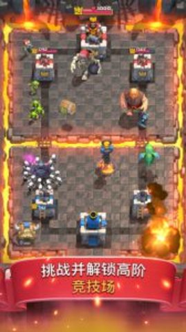 Clash  Royale（皇室战争）