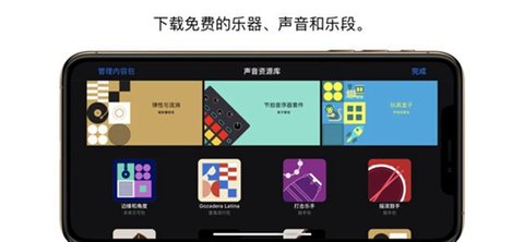 ios库乐队