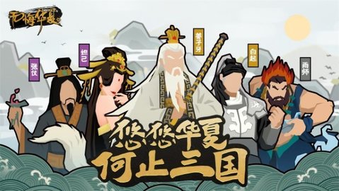 无悔华夏安卓