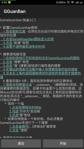 GG修改器中文v1.0