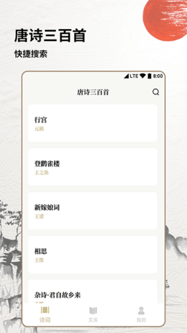 学习古诗词
