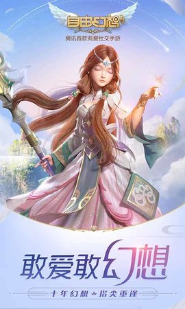 自由幻想安卓版