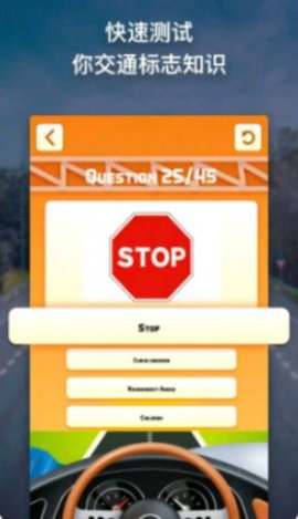 Driving school & Road signs（路标理论培训与交通规则）