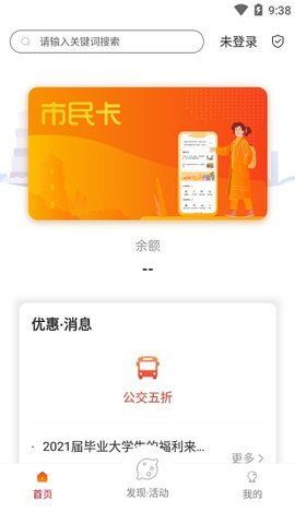 西安市民卡v3.5.0