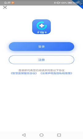 贵州医保app官方版