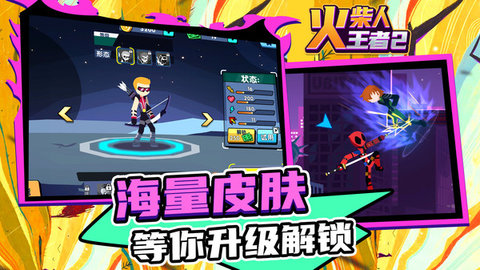 火柴人王者2v1.1.3