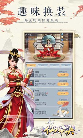 仙命决游戏