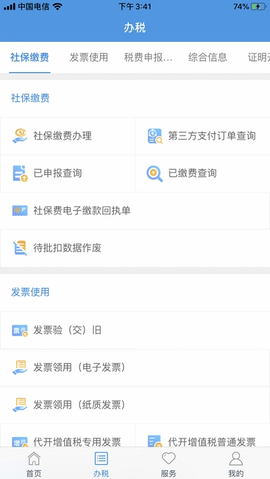 宁波税务app