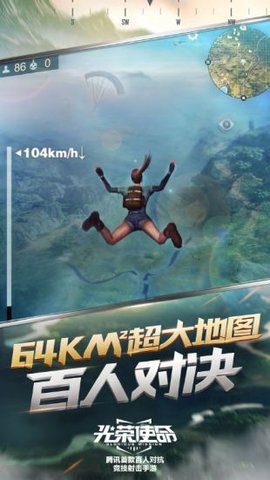光荣使命手机版