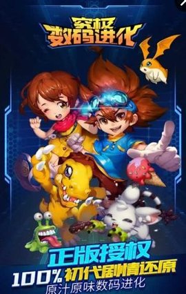 究极数码进化