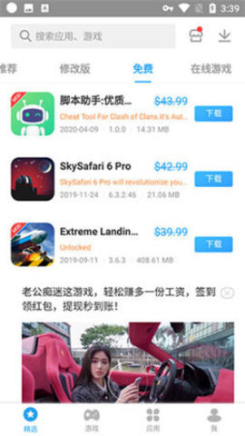 Panda Helper1.1.8