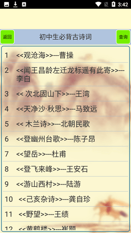 初中生必背古诗词90首1.0