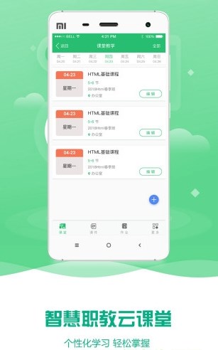 云课堂智慧职教2.8.48