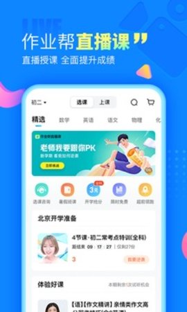 作业帮appv13.31.2