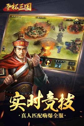 圣杯三国游戏