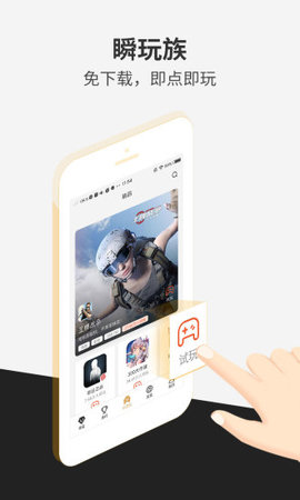 瞬玩族v1.5.3