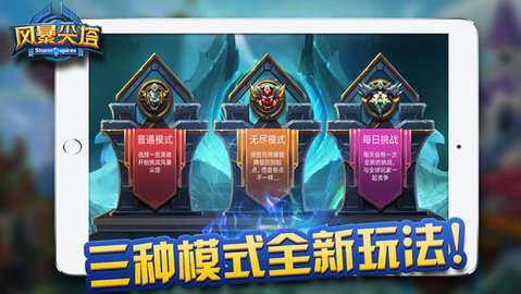 风暴尖塔