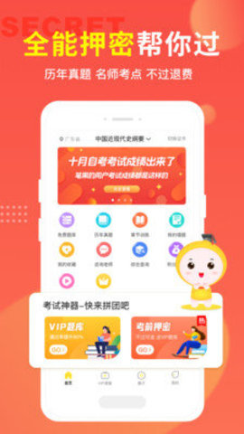 自考笔果题库最新版