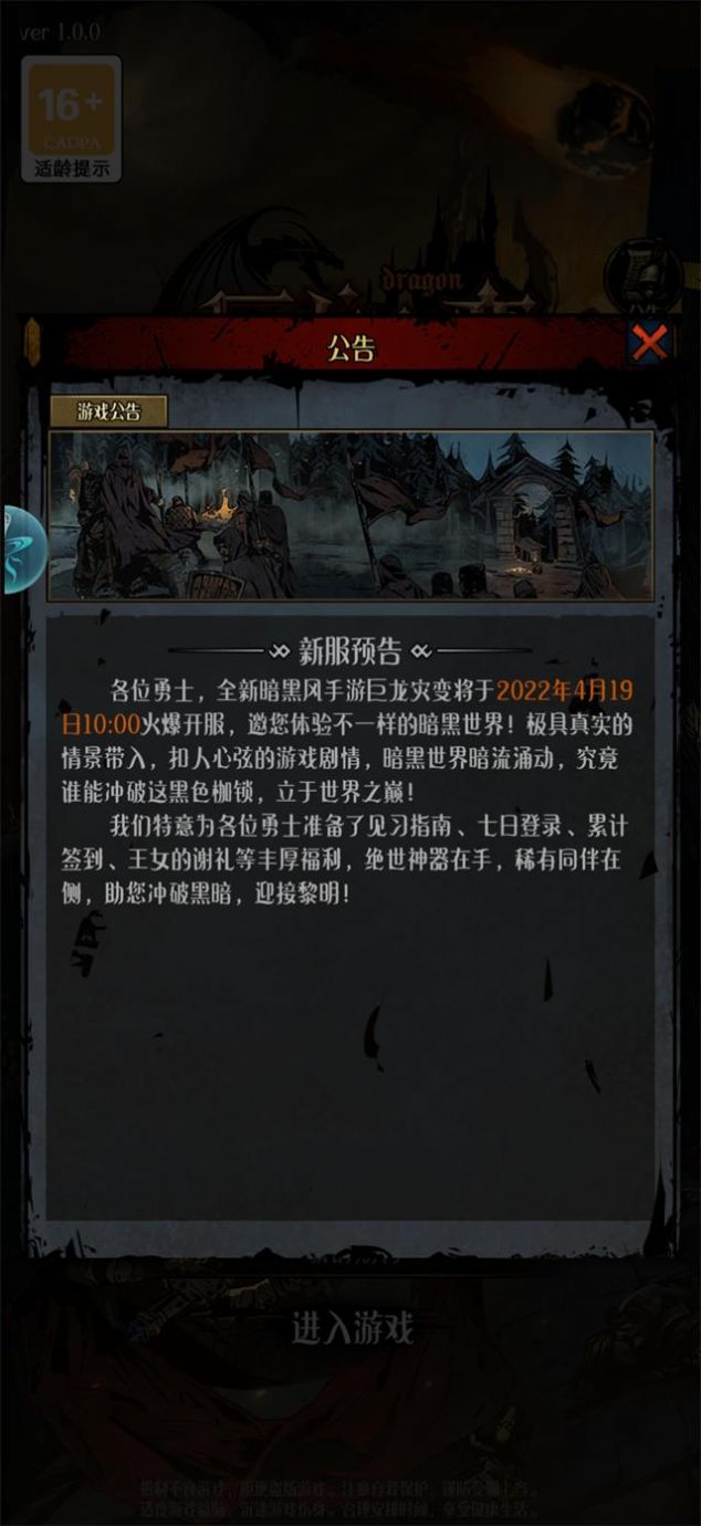 巨龙灾变