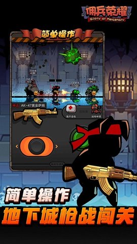 佣兵荣耀中文版