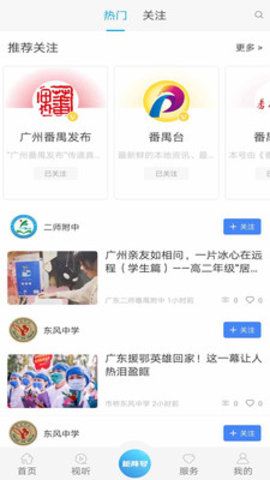 掌上番禺