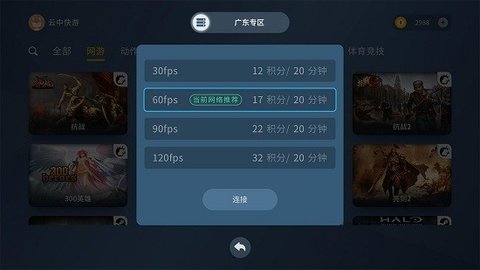 云中快游v1.0.3