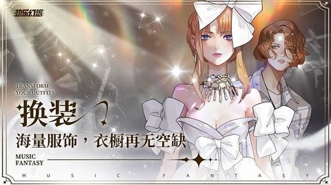 劲乐幻想安卓版