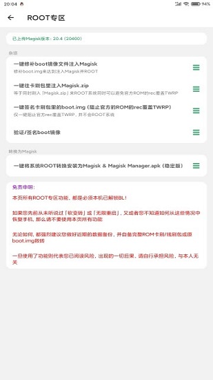 搞机助手软件