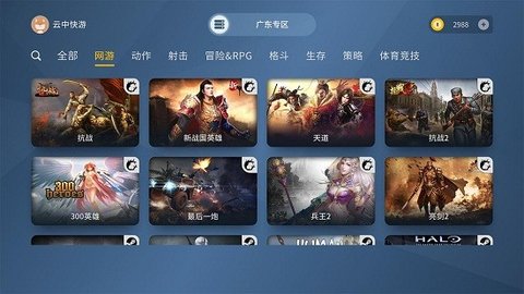 云中快游v1.0.3