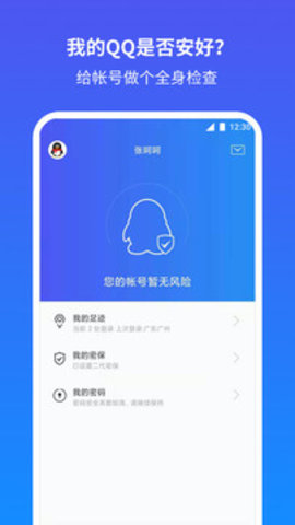 QQ安全中心6.9.26
