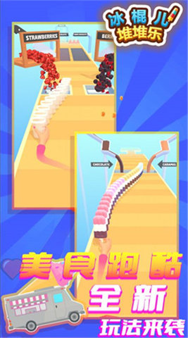 Popsicle Stack（冰棍儿堆堆乐）